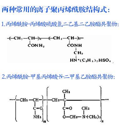 阳离子聚丙烯酰胺结构式.jpg